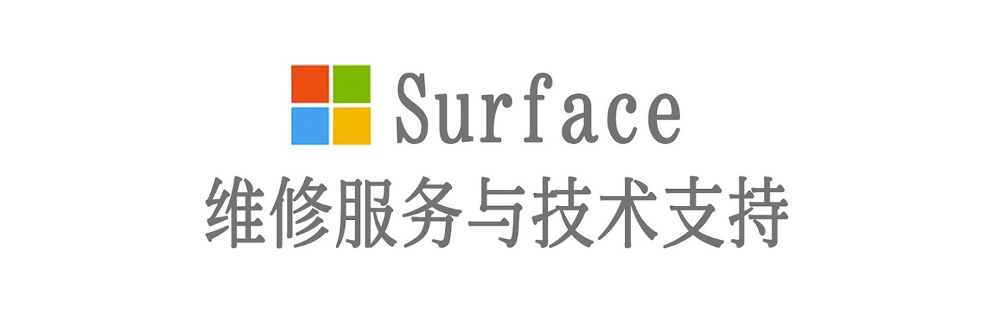 大武口surface产品维修服务中心