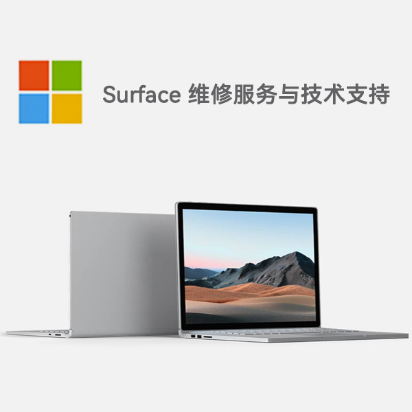 大武口surface产品维修服务电话